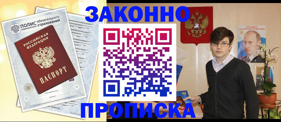 прописка иностранных граждан в Знаменске