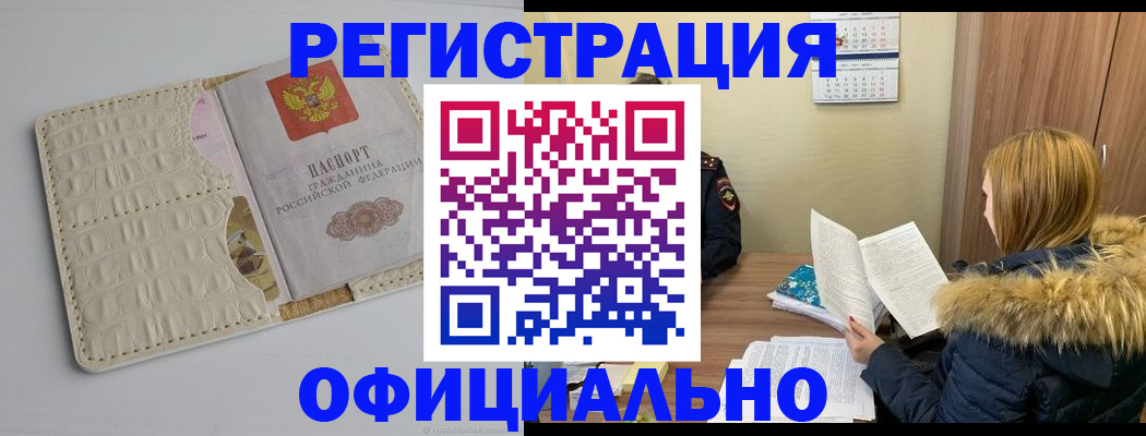 прописка регистрация в Знаменске