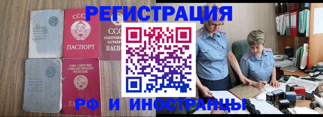 временная регистрация купить в Знаменске